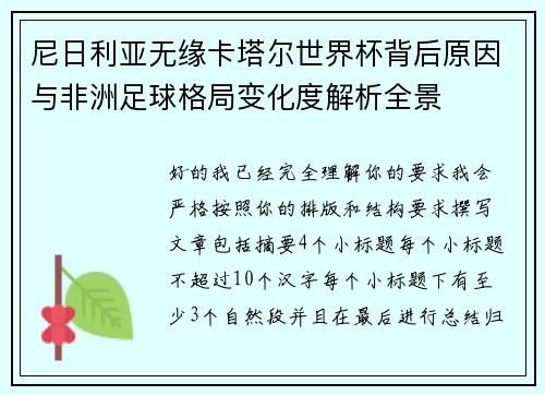 尼日利亚无缘卡塔尔世界杯背后原因与非洲足球格局变化度解析全景