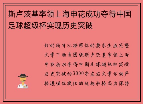 斯卢茨基率领上海申花成功夺得中国足球超级杯实现历史突破 斯卢茨基率领上海申花成功夺得中国足球超级杯实现历史突破