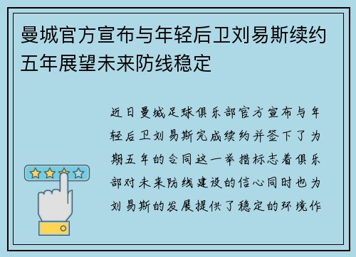 曼城官方宣布与年轻后卫刘易斯续约五年展望未来防线稳定