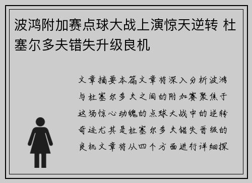 波鸿附加赛点球大战上演惊天逆转 杜塞尔多夫错失升级良机